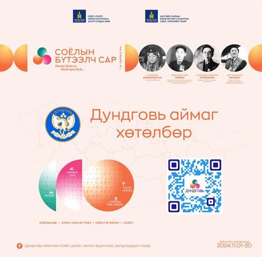 дундговь